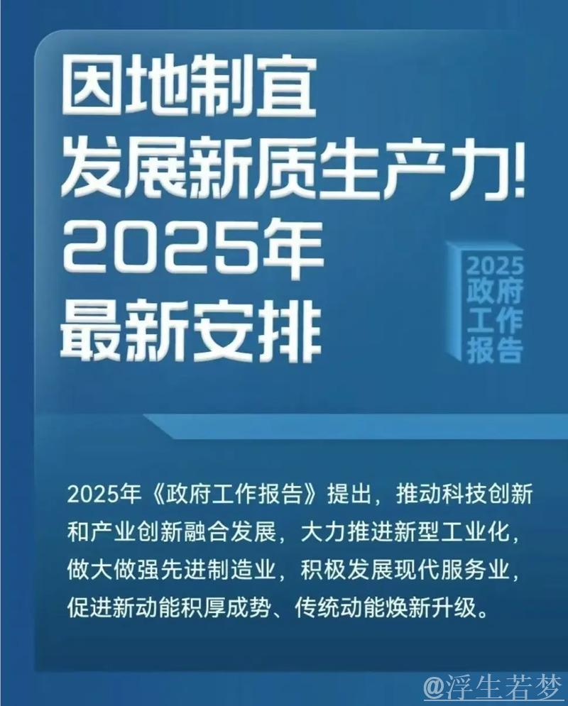 科技驱动新质生产力跃升——解析2025年中国经济发展② 科技驱动新质生产力跃升——解析2025年中国经济发展②