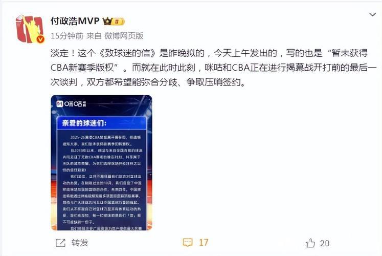 CBA合作为何未果?咪咕难言之隐,双方分歧显现 CBA合作为何未果?咪咕难言之隐,双方分歧显现
