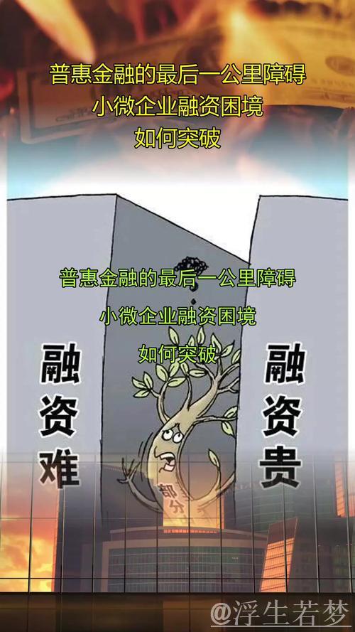 助小微企业走出融资困境