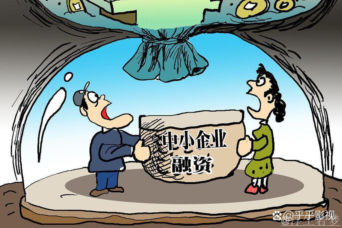 助小微企业走出融资困境