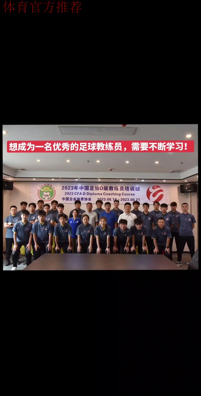 2017年中国足协教练员大会举行 “交流与发展”成主题 2017年中国足协教练员大会举行 “交流与发展”成主题