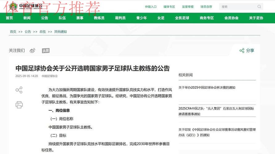 中国足协发布招聘公告 覆盖国际性体育人才 中国足协发布招聘公告 覆盖国际性体育人才