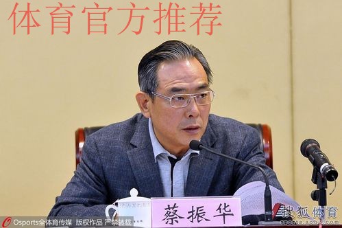 蔡振华:足改方案是中国足球福音 足球人要破釜沉舟 蔡振华:足改方案是中国足球福音 足球人要破釜沉舟