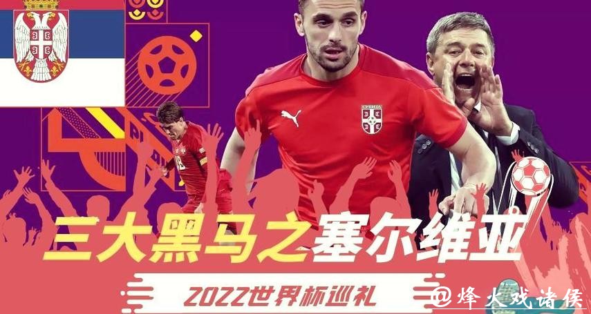 世界杯赛程预测:冷门球队黑马潜力 世界杯赛程预测:冷门球队黑马潜力