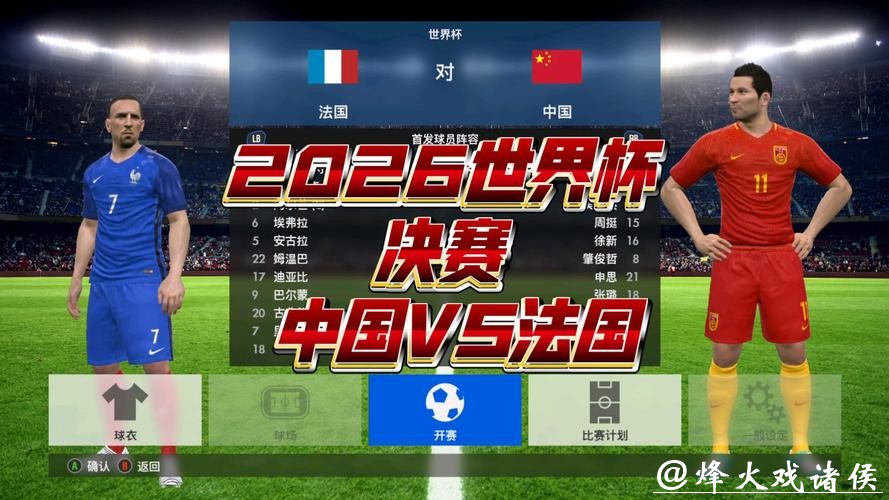 “2026世界杯决赛全程回放精彩解析”